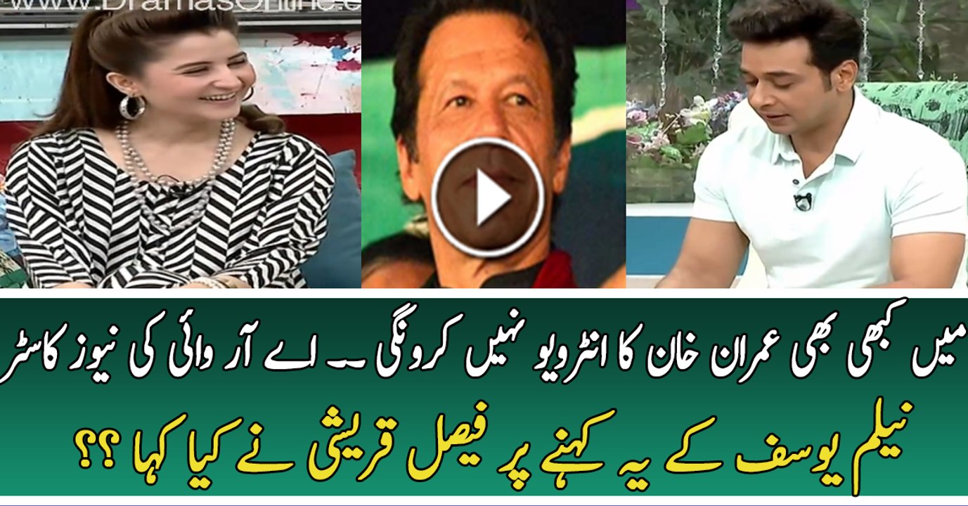 See What Faisal Qureshi Said To Neelum Yousuf When She Said  Main Imran Khan Ka Interview