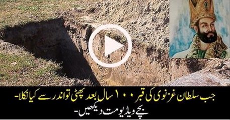Sultan Mahmood Ghaznavi Ki Qabar Phati Tu Kiya