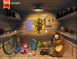 Маша и Медведь new ИГРА Маша делает порядок в сарае