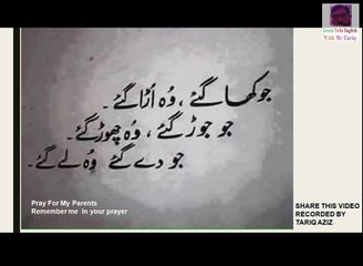 jo da gaye woh le gaye