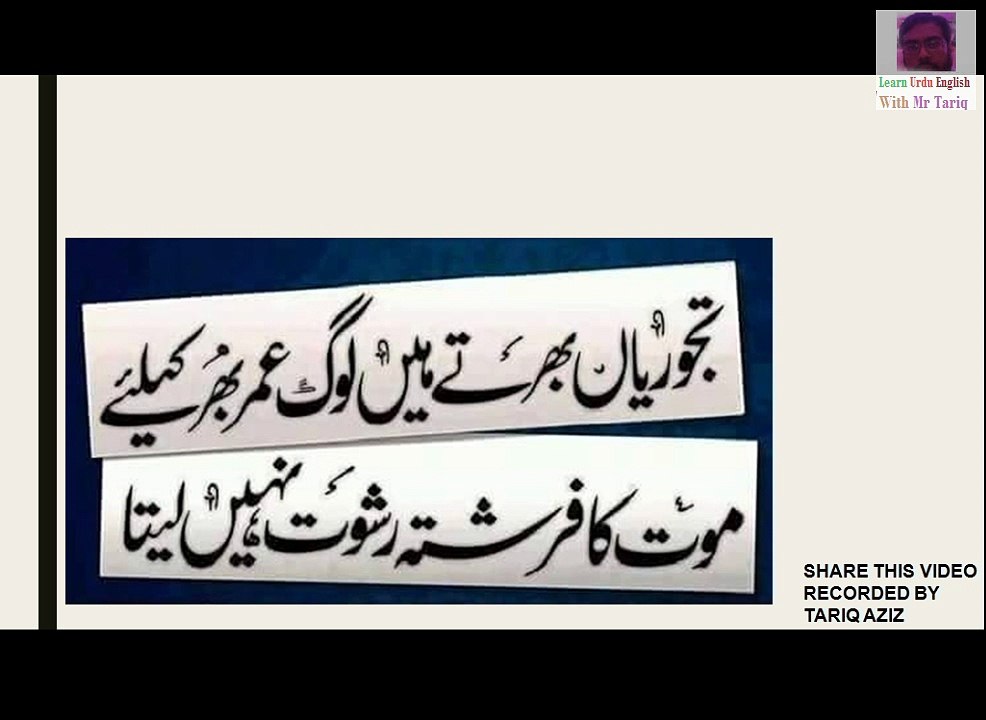 mout ka farishta rishwat nehi leta