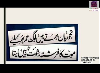 mout ka farishta rishwat nehi leta