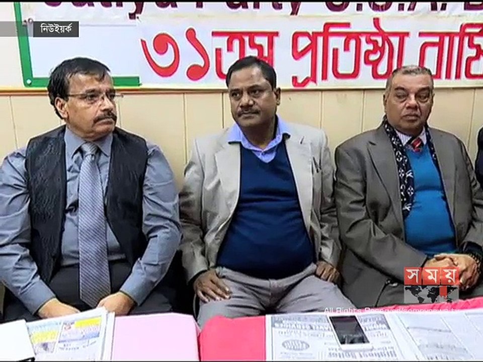 জাতীয় পার্টির প্রতিষ্ঠা বার্ষিকী উপলক্ষ্যে যুক্তরাষ্ট্রে আলোচনা সভা