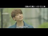 RAIN/Bi] 141029 Movie '로수홍안(露水红颜)' 주제곡 MV 'Be Here'
