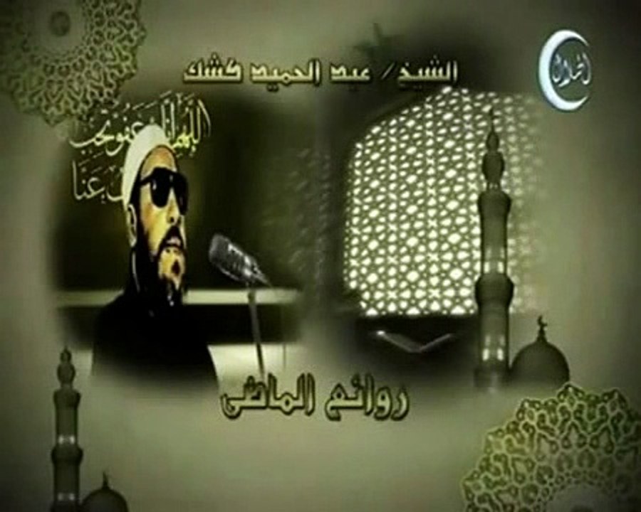 خطب الشيخ كشك خطبة 56 جزء 2 بين دعوة ابراهيم لابنه ونوح لابنه