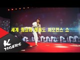 K타이거즈 라이브쇼 2016 - 부산