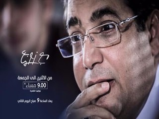 حمزة زوبع مع زوبع حلقة بداية الأسبوع الأثنين 2-1-2017