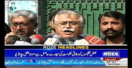 Roze News + HEADLINES 5 AM + 3 JANUARY 2017 + Roze Tv