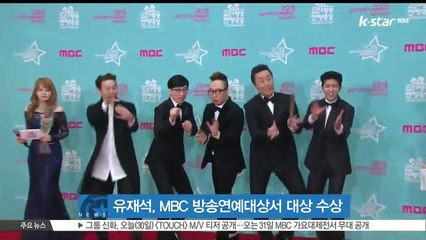 유재석, MBC 방송연예대상서 대상