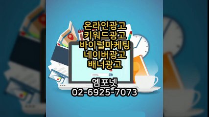 엠포넷 키워드광고 바이럴마케팅 네이버광고 배너광고 (28)