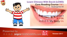 LCWD K1-06 My Body 我的身体 Part 4 - Kindergarten Chinese, Core Reading Course CRC 幼儿园汉语
