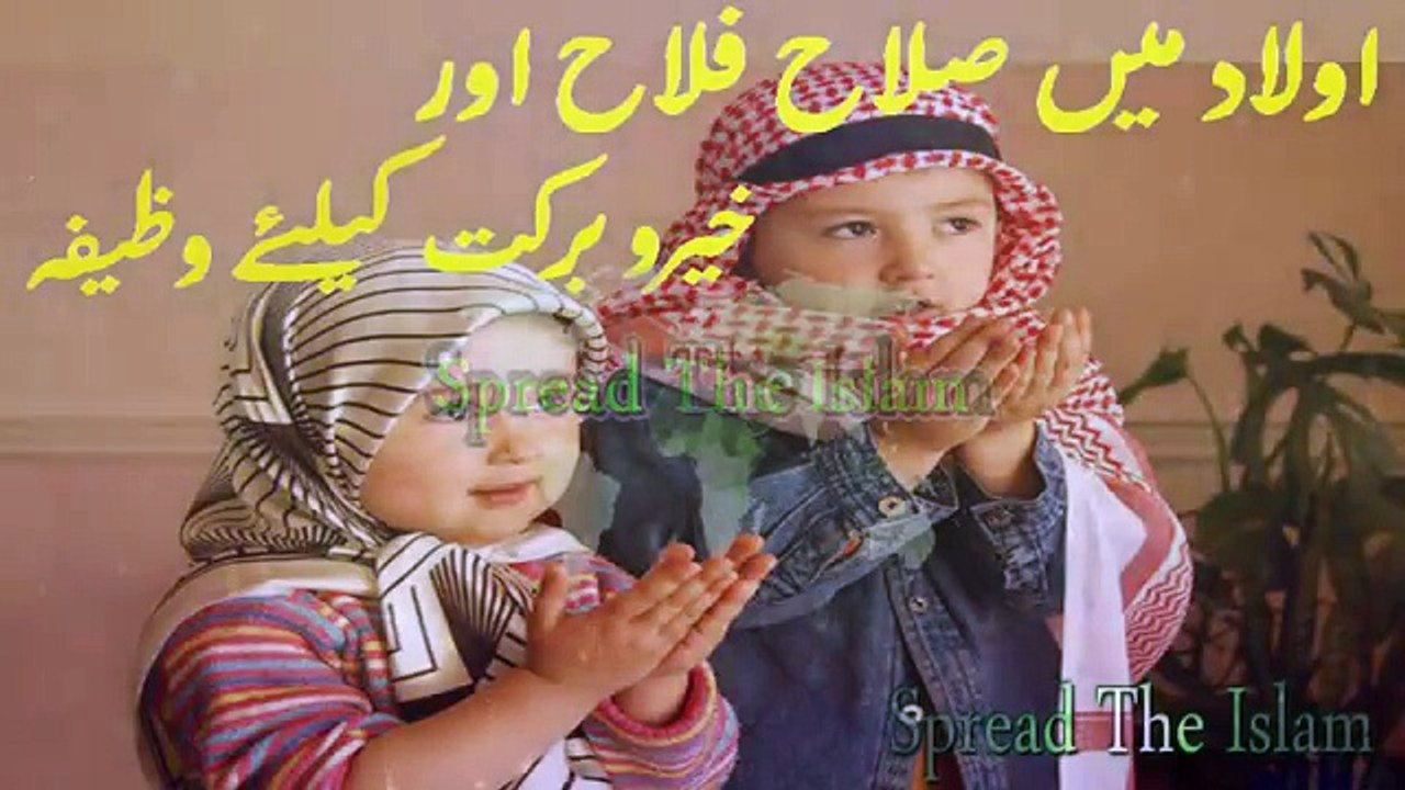 Aulad Main Salah Falah Khairo Barkat Keliye Wazifa