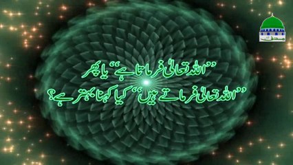 Allah Ta'ala Farmata He Ya Farmatay Hen - Madani Channel