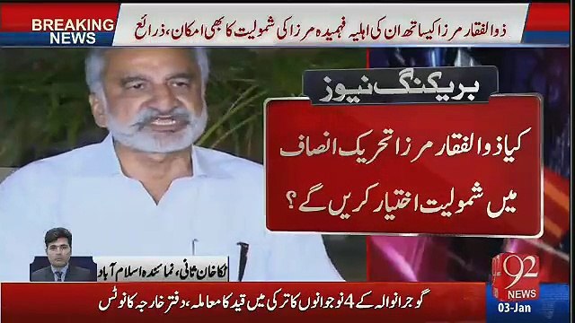 Breaking News - Zulfiqar Mirza Ke Saath Fehmida Mirza Bhi PTI Join Karne Wali Hai...