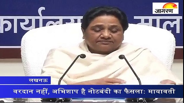 वरदान नहीं, अभिशाप है नोटबंदी का फैसला: मायावती