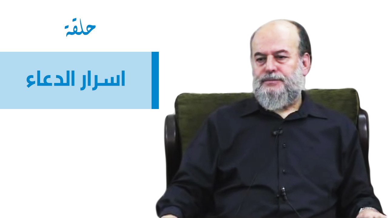 اسرار الدعاء