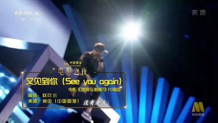 [2016-12-31] 側田Justin Lo - See You Again @ CCTV-6 電影之影