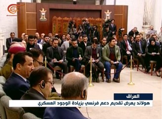 الحرب على داعش محور زيارة هولاند إلى العراق