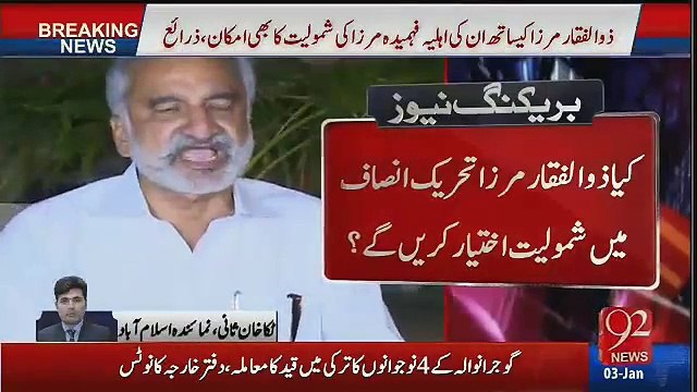 Breaking News : Zulfiqar Mirza Kis Ke Saath PTI Join Karne Wale Hain