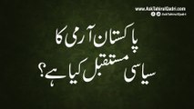 Pakistan army ka siyasi mustaqbil kya hai?