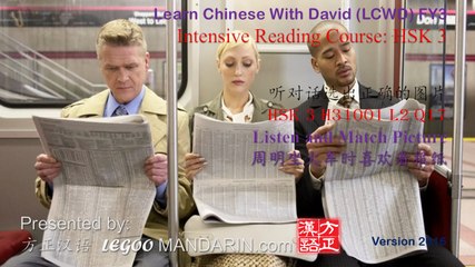 HSK 3 H31001 L2 Q17 周明坐火车时喜欢看报纸 He likes to read a newspaper while sitting on a train