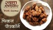 How To Make Chicken Popcorn At Home | Easy & Quick Chicken Starter Recipe | Swaad Anusaar With Seema