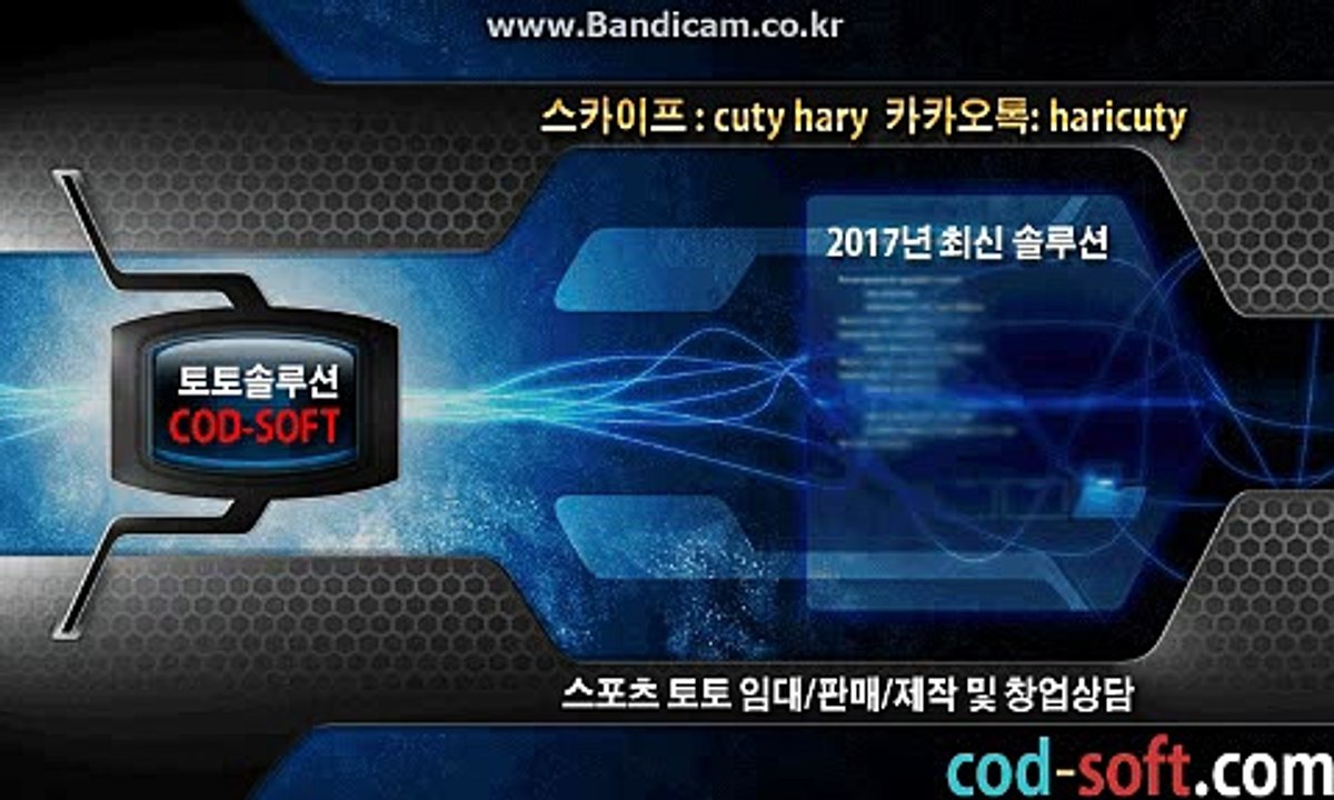 스포츠토토솔루션 판매 올자동 からCOD-SOFT 솔루션 #바카라게임최초도입 (해외서버호스팅,D-Dos방어)