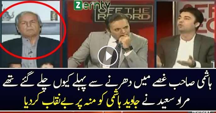 Murad Saeed Badly Exposed Javed Hashmi on His Face -