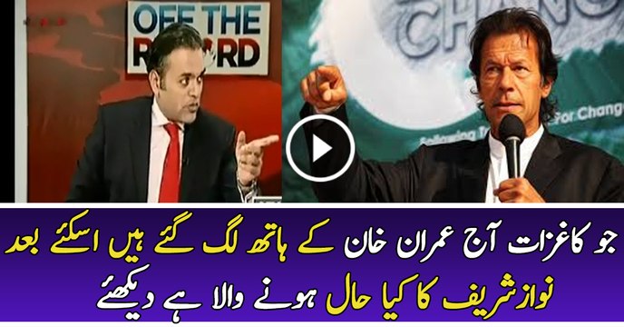 Analysis of Kashif Abbasi on Imran Khan s Press Conference