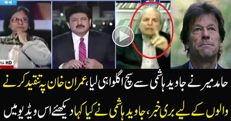 Hamid Mir Ne Javed Hashmi Se Such Ugalwa Lia...