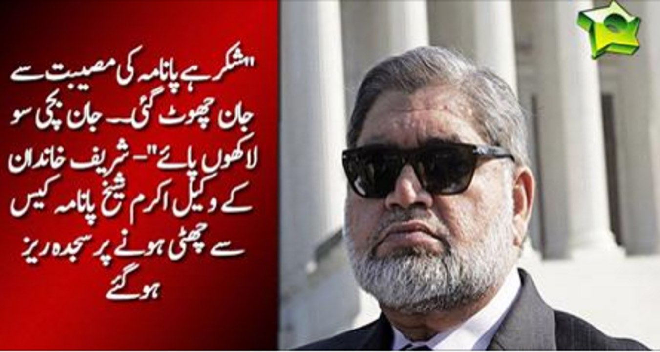 Akram Sheikh thanks Almighty after being saved from further humiliation in SC Discussion forum on Pakistani politics SIA