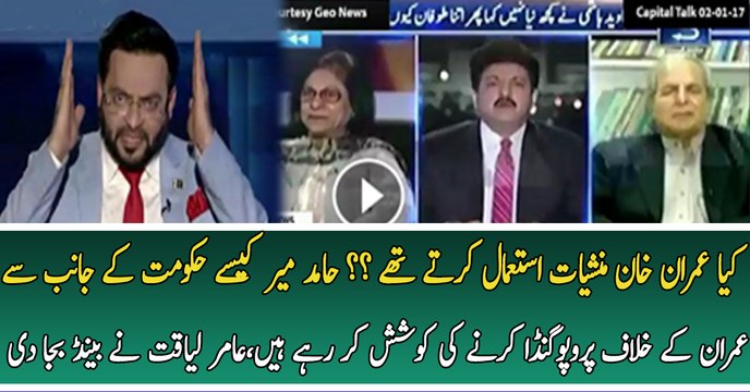 Aamir Liaquat Bashing Hamid Mir...