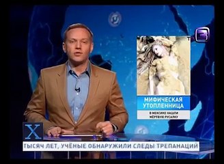 In Mexico, we found a dead mermaid.