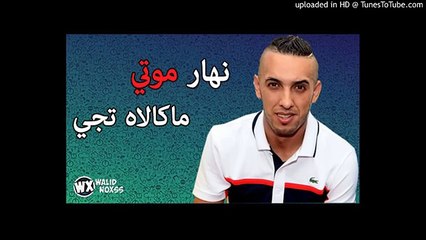 Cheb Djalil 2017 Nhar Moti Makaleh Tji
