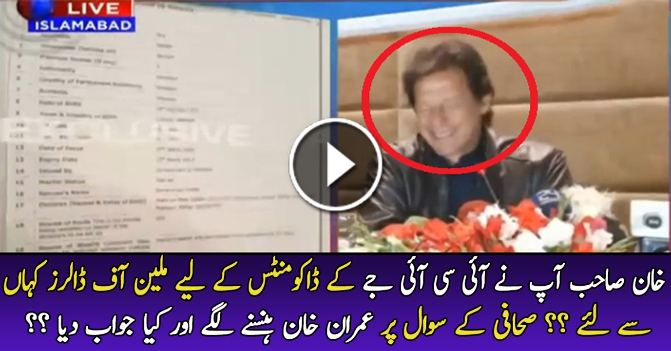 Watch Imran Khan s reaction when reporter asked where did you get money to get all documents from ICIJ