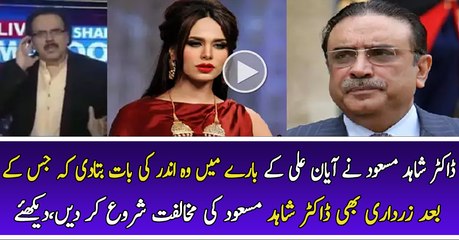 Dr Shahid Masood is Telling the inside Story of Ayan Ali and Zardari