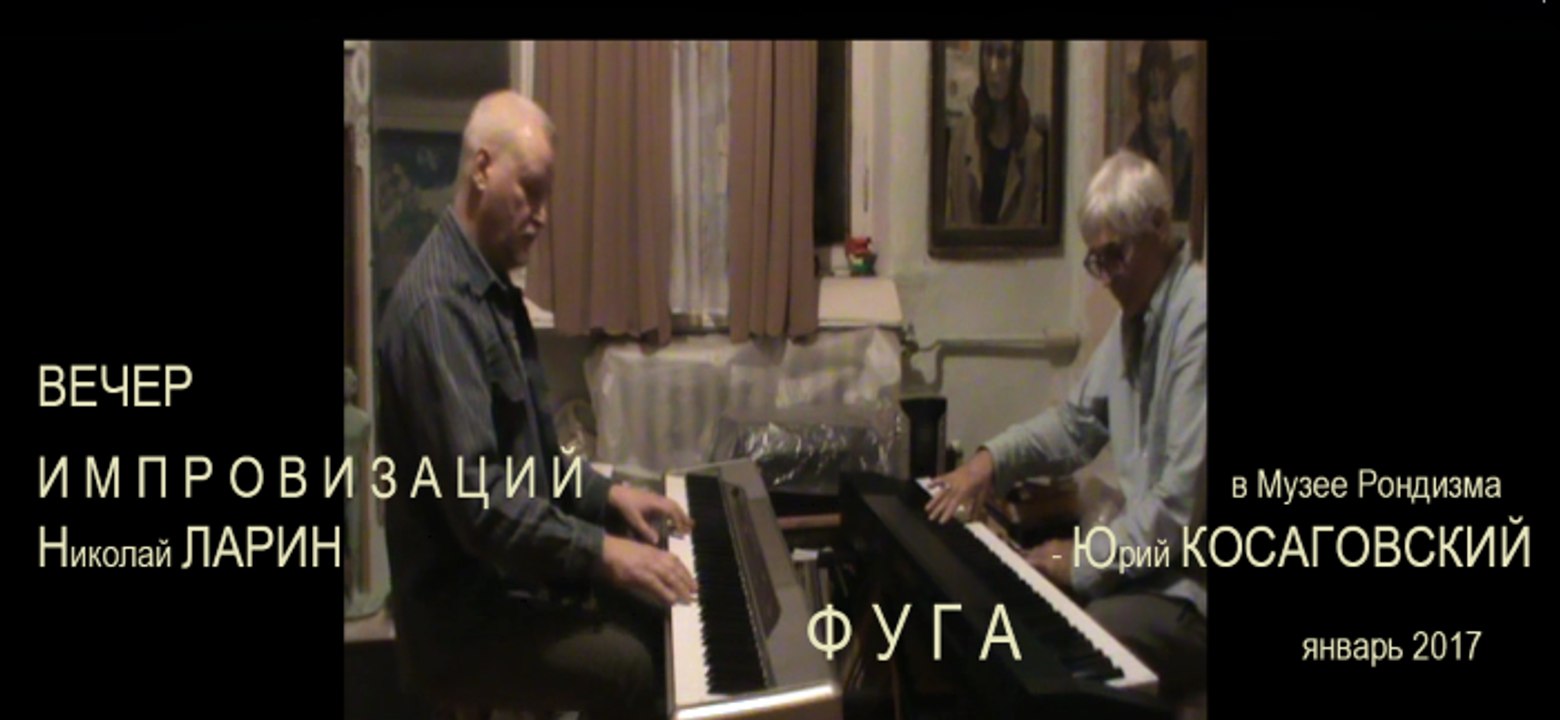 2 ВЕЧЕР ИМПРОВИЗАЦИЙ * Muzeum Rondizm TV