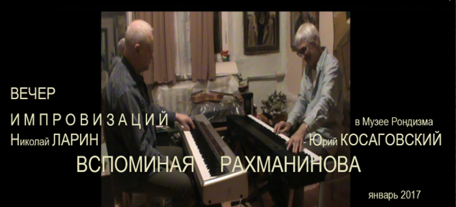 6ч ВЕЧЕР ИМПРОВИЗАЦИЙ * Muzeum Rondizm TV