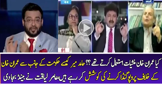 Aamir Liaquat Bashing Hamid Mir...