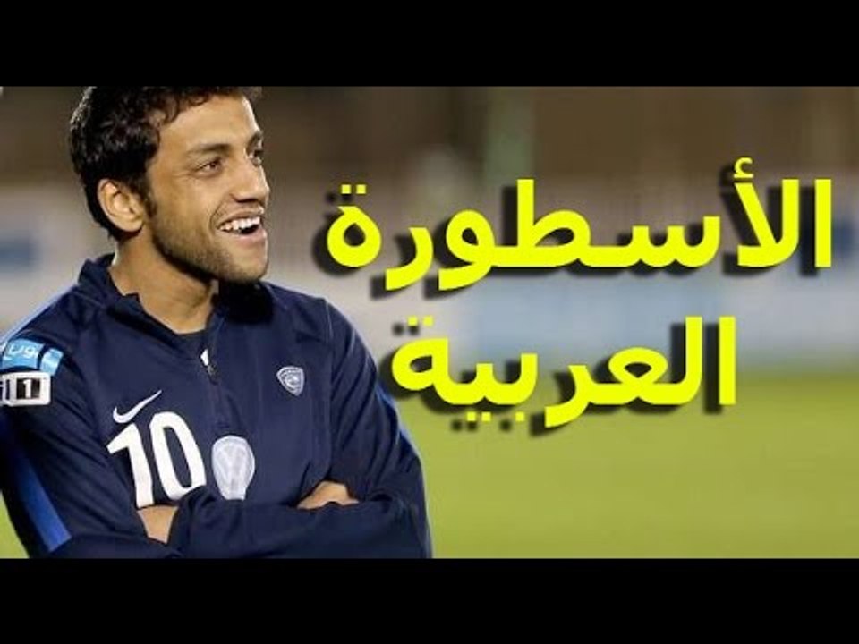 لمحة خاصة عن اسطورة الكرة العربية ◄ محمد الشلهوب
