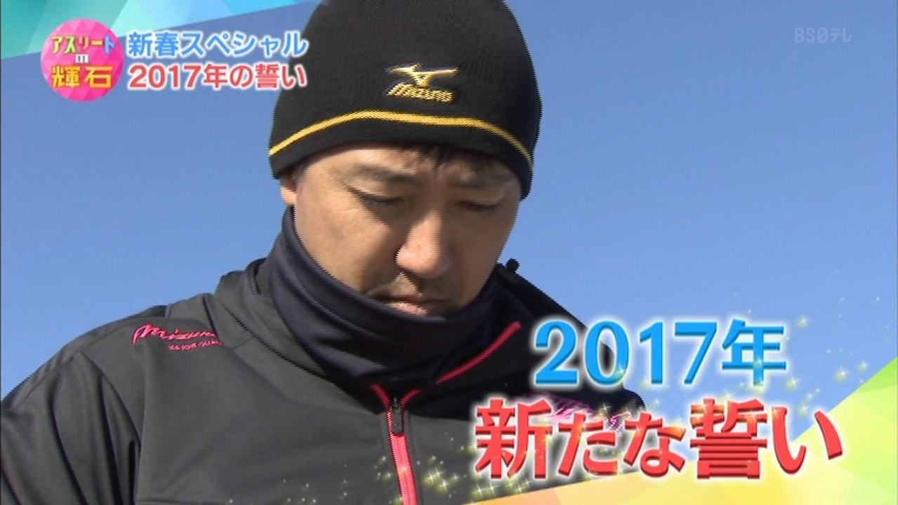 アスリートの輝石 新春ＳＰ（内川の部分のみ）