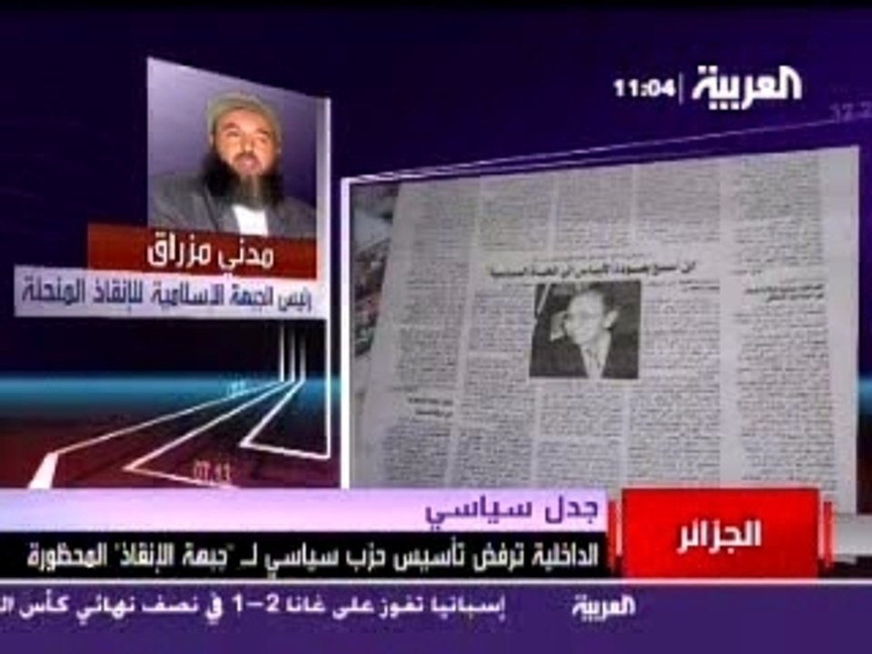 الجزائر ترفض حزب جبهة الإنقاض