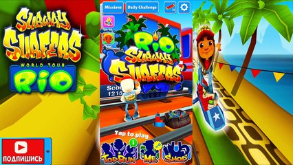 МУЛЬТИКИ: SUBWAY SURFERS RIO | ДЕТСКИЕ ИГРЫ