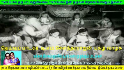 மக்கள் திலகம் குரலில் டி.எம்.எஸ் முழங்கும் பாடல்கள் 15082013