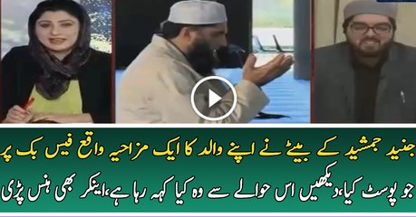 Junaid Jamshed s Son Sharing An Incident Of His Father