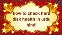 how to check hard disk health in urdu & hindi