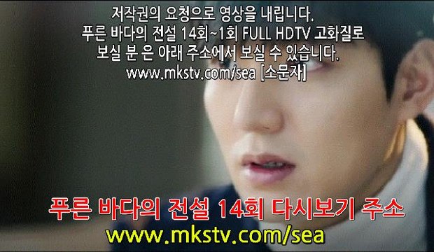 푸른 바다의 전설 14화 170104