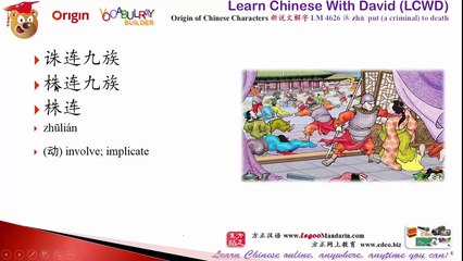 Origin of Chinese Characters - 4626 诛   put  a criminal  to death - Learn Chinese with Flash Cards