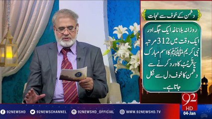 Nuskha "Dushman Ky Khof Sy Nijat"-04-01-2017 - 92NewsHD