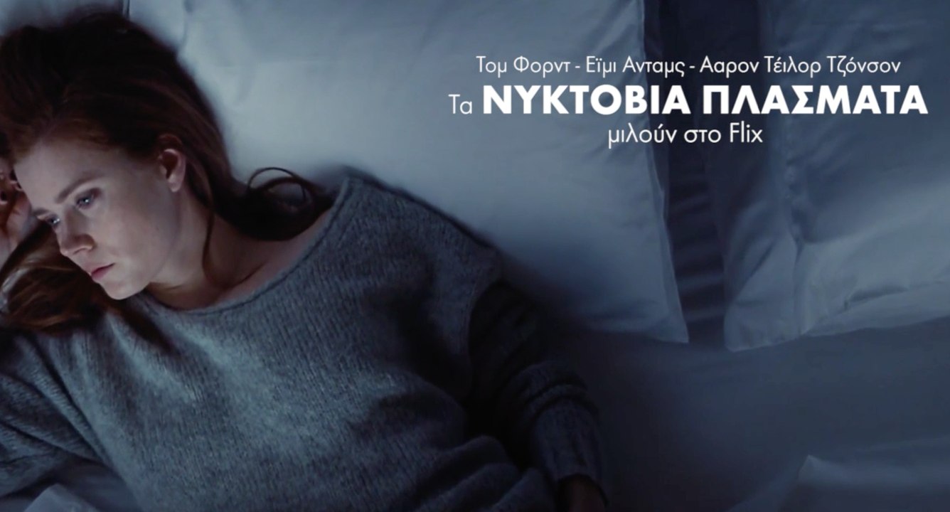 Τομ Φορντ - Εϊμι Ανταμς - Ααρον Τέιλορ Τζόνσον:...